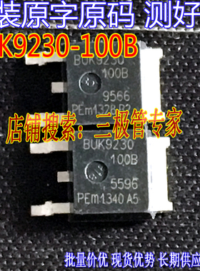 原装进口拆机原字 BUK9230-100B BUK9230 100V TO-252贴片/测好