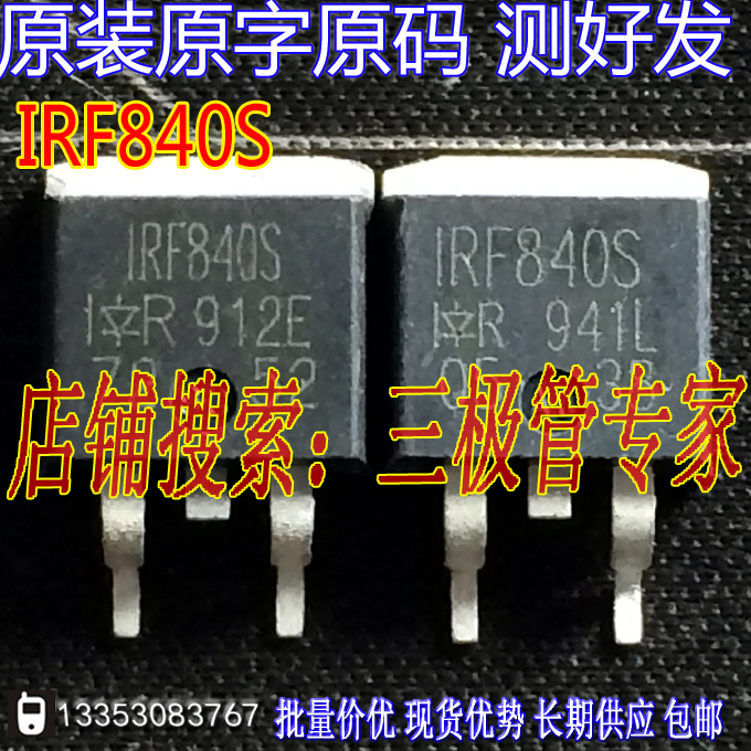 原装进口拆机原字 irf840s f840s  to-263贴片场效应管/测好
