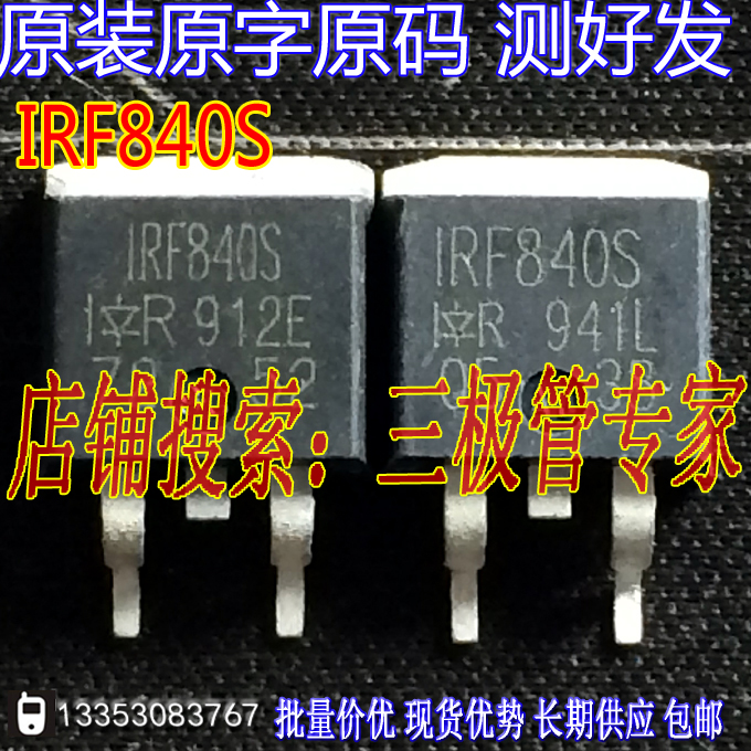 场效应管IRF840SMOS管TO-263