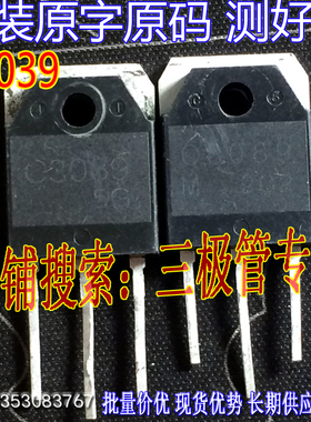 原装进口拆机原字 C3089 2SC3089 TO-247 测好现货