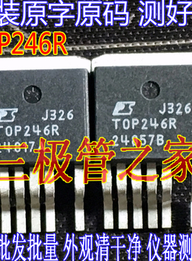 原装进口拆机原字 TOP246R TOP246 TO-263贴片 液晶电源芯片
