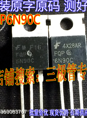 原装进口拆机原字 FQP6N90C FQP 6N90C TO-220直插/现货测好