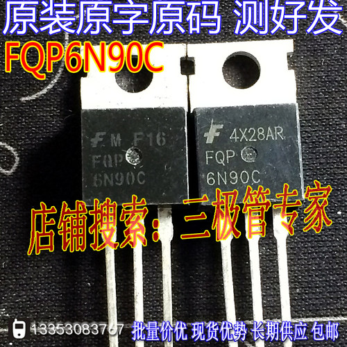 场效应管FQP6N90CMOS管TO-220