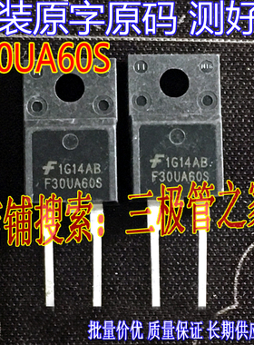 原装进口拆机F30UA60S F30U60ST F30U60S TO-220快恢复整流二极管