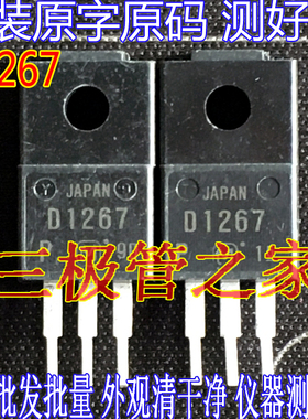 原装进口拆机原字 D1267 2SD1267 TO220F 三极管