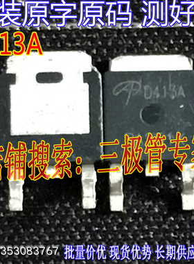 原装进口拆机原字 D413A AOD413A TO-252贴片/MOS管 测好