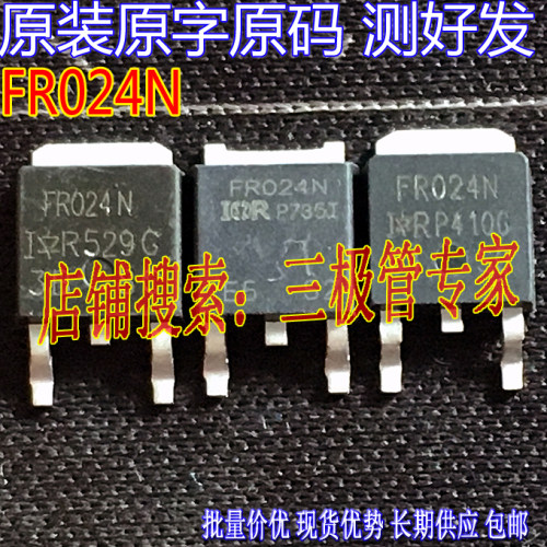 场效应管FR024NMOS管TO-252