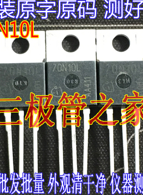 原装进口拆机 SPP70N10L  70N10L  TO-220供三极管 场效应管