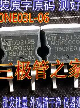 原装进口拆机原字 B80NE03L-06 STB80NE03L-06 贴片场效应管/测好