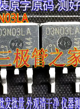 原装进口拆机原字 03N03LA IPB03N03LA 03N03L TO263贴片 测好发