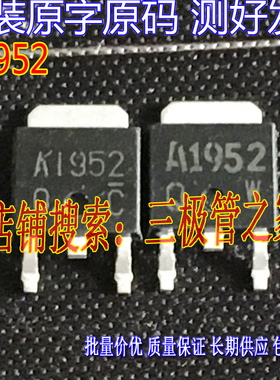 原装进口拆机原字 2SA1952 A1952 TO-252晶体管/现货测好