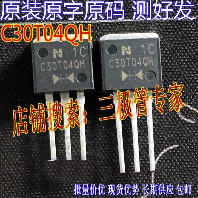 场效应管C30T04QHMOS管TO-262