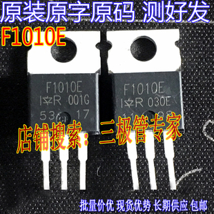原装进口拆机短脚 IRF1010E F1010E F1010 电动车控制器 逆变器