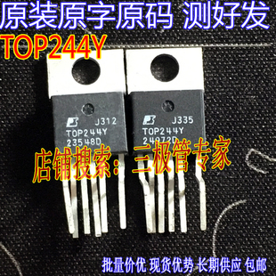 TOP244YN TOP244Y 220直插 测好 原装 电源管 进口拆机原字