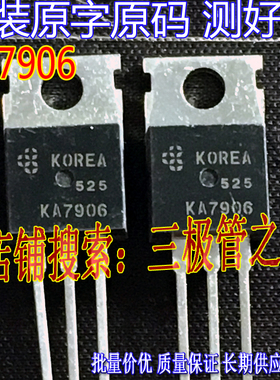 长脚 原字 KA7906 TO220 三端稳压 现货