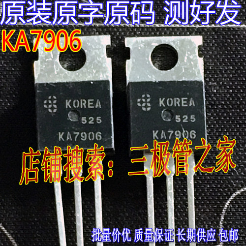 场效应管KA7906MOS管TO-220