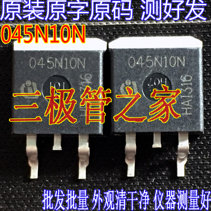 场效应管045N10NMOS管TO-263