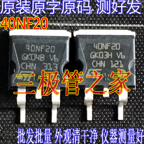 场效应管40NF20MOS管TO-263