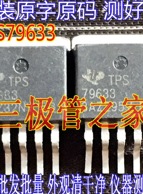 原装进口拆机原字 TPS79633KTT TPS79633 79633 贴片 线性稳压管