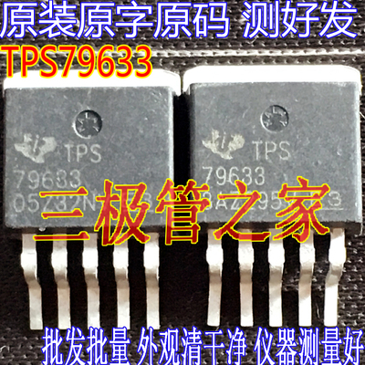 场效应管TPS79633MOS管TO-263-5