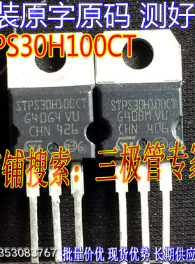 原装进口拆机原字 MBR30100CT 整流肖特基二极管/TO-220直插