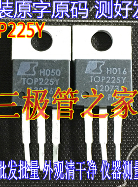 原装进口拆机原字 TOP225Y TOP225YN TOP226Y开关电源芯片管 测好