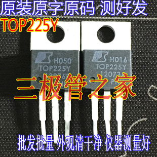 原装进口拆机原字 TOP225Y TOP225YN TOP226Y开关电源芯片管 测好