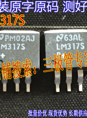 原装进口拆机原字 LM317S LM337T TO-263贴片 稳压管三端稳压器
