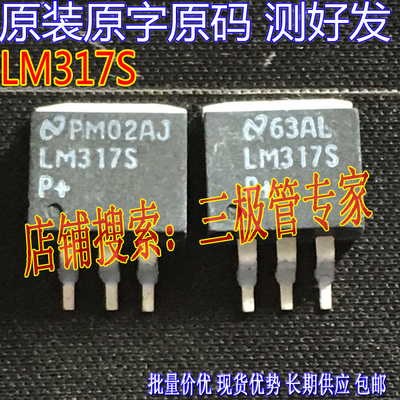 稳压管三端稳压器LM317SLM337T