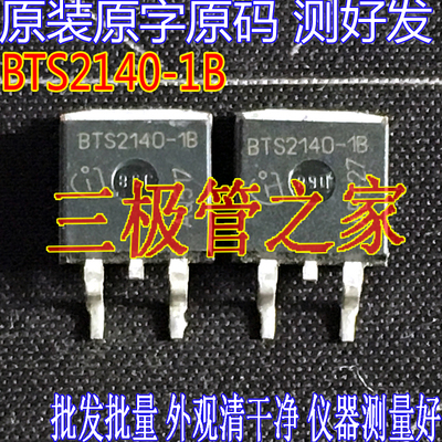 场效应管BTS2140-1BMOS管TO-263