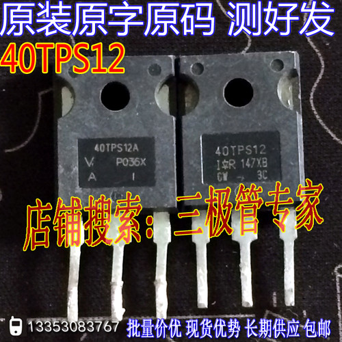 单项可控硅40TPS12A大芯片