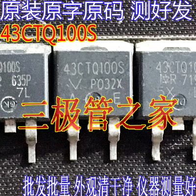 肖特基43CTQ100S整流管