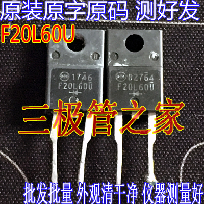 场效应管F20L60UMOS管二极管