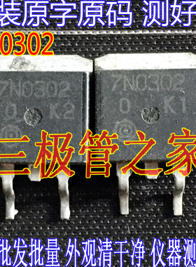 原装拆机原字 7N0302 TO263贴片 三极管 测好