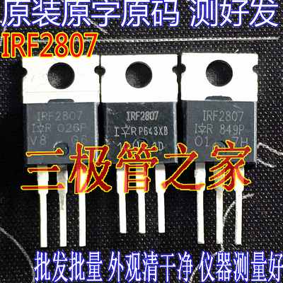 场效应管IRF2807MOS管