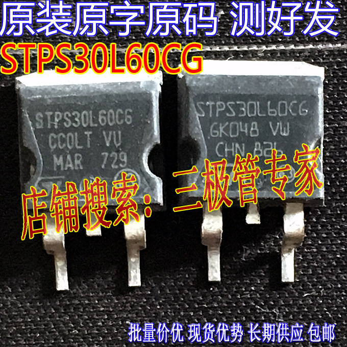 场效应管STPS30L60CGMSO肖特基
