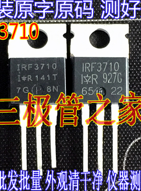 原装进口拆机原字 IRF3710 F3710 TO220直插 场效应管 大功率管