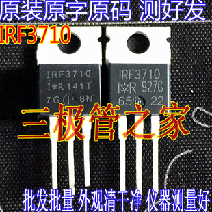 原装进口拆机原字 IRF3710 F3710 TO220直插 场效应管 大功率管