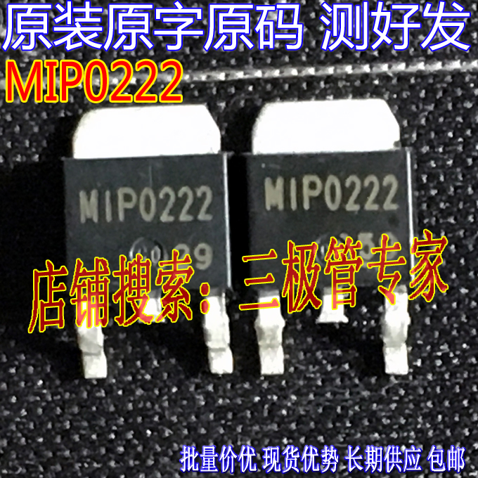 场效应管MIP0222MOS管TO-252