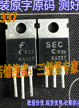 原装进口拆机原字  KA337  TO-220 测好