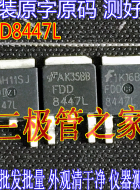 FDD8447L FDD8447 TO-252贴片 液晶常用高压MOS管50A40V 全测全检