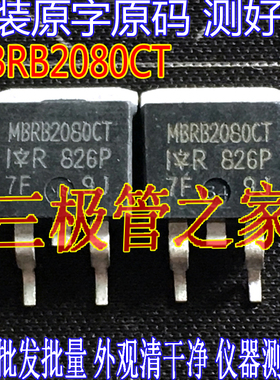 原装拆机原字 MBRB2080CT B2080CT TO263贴片 场效应管