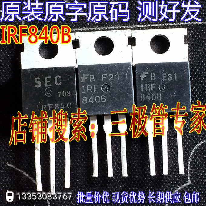 场效应管IRF840BMOS管TO-220