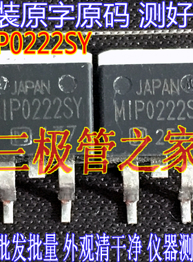 原装进口拆机原字 MIP0222SC MIP0222SY MIP0222 TO-263贴片