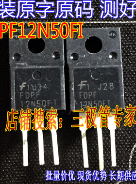 原装进口拆机原字12N50T 12N50 12N50FT FDPF12N50FT 场效应管