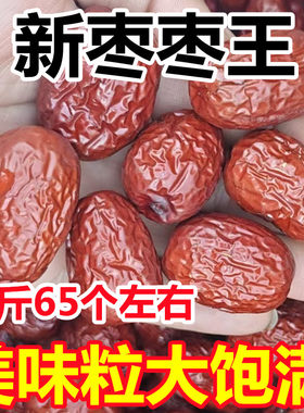 25年若羌枣王新疆2500g五斤