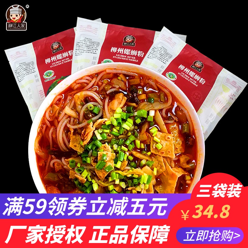 现货柳江人家螺蛳粉330g*3袋螺丝粉