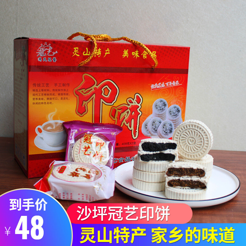 灵山沙坪冠艺印饼薯蓉馅芝麻馅传统工艺美味休闲小吃零食广西特产