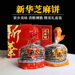 横县新华芝麻饼礼盒装广西特产红薯蓉芝麻馅香酥脆传统年货小吃