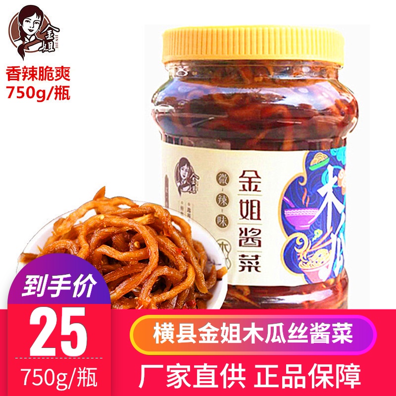 木瓜絲醬菜廣西橫縣金姐特産香辣脆下飯醬香鹹菜750g/瓶包郵在類目 水產肉類/新鮮蔬果/熟食, 醃製蔬菜/泡菜/醬菜/脫水蔬菜, 醬菜中 - 來自Buy2taobao.com提供專業的淘寶代購服務